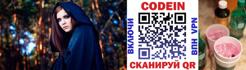 Кодеин напиток Lean (лин)  Купить закладки  Рошаль 